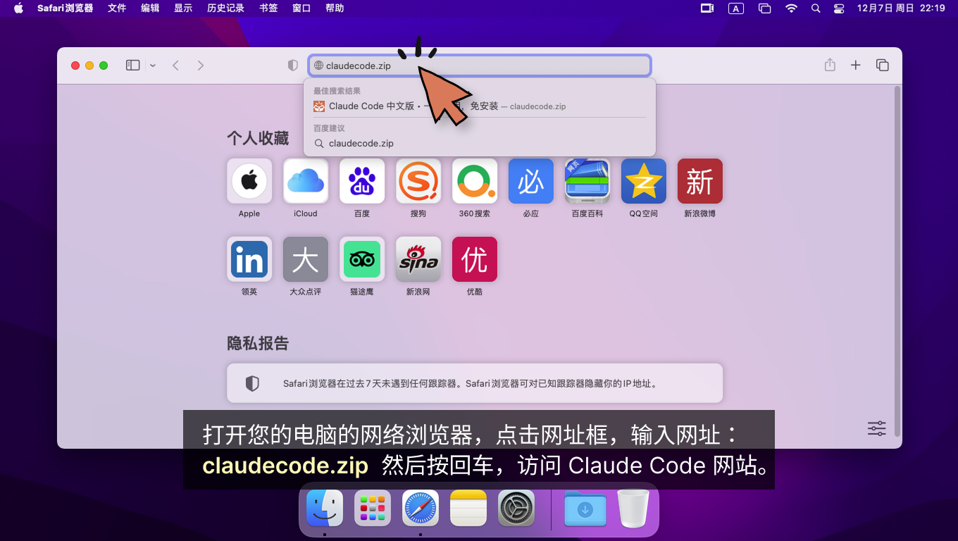 打开您的电脑的网络浏览器,点击网址框,输入网址: `claudecode.zip` 然后按回车,访问 Claude Code网站。 打开您的电脑的网络浏览器,点击网址框,输入网址: `claudecode.zip` 然后按回车,访问 Claude Code网站。