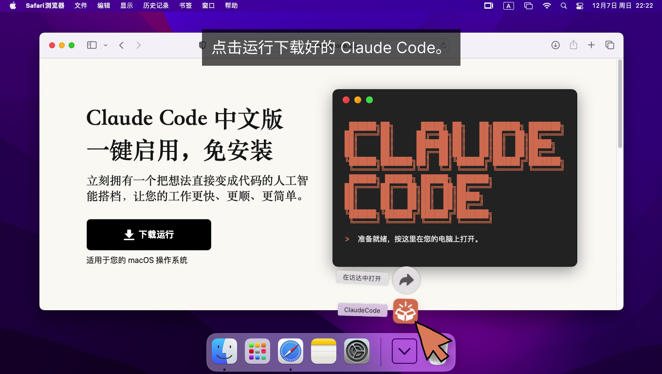 下载好后,在电脑的下载目录中,用鼠标双击运行 ClaudeCode.zip 文件,安装 Claude Code。 下载好后,在电脑的下载目录中,用鼠标双击运行 ClaudeCode.zip 文件,安装 Claude Code。