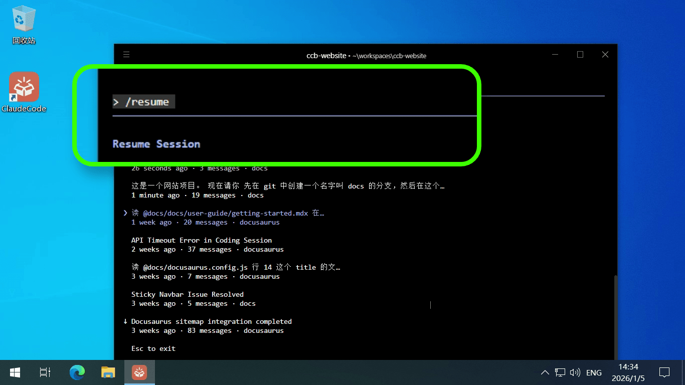 输入 /resume 指令列出历史会话 输入 /resume 指令列出历史会话