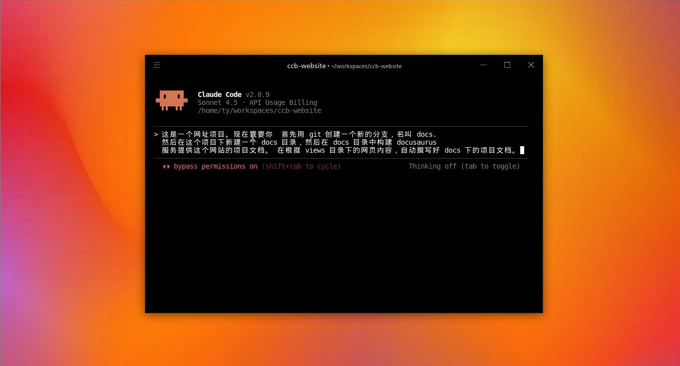 启动 Claude Code 后,在交互区中下达指令。 启动 Claude Code 后,在交互区中下达指令。